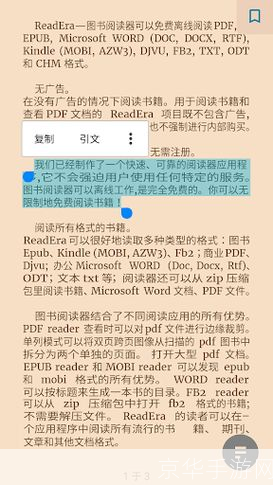 如何安装电子书阅读器软件