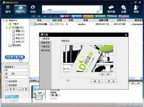 如何安装电子书阅读器软件