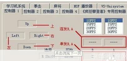 NES模拟器的使用方法详解