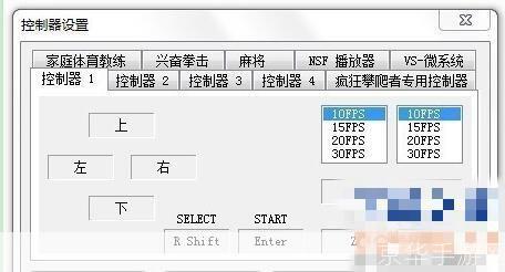 NES模拟器的使用方法详解