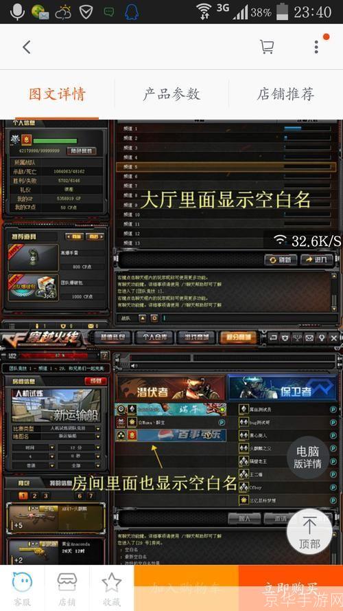 穿越火线名字空白现象探究