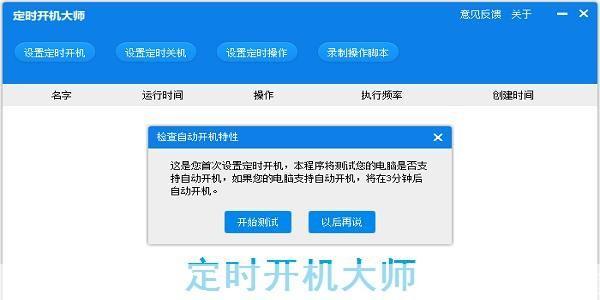 定时开关机软件: 智能生活助手：一款强大且实用的定时开关机软件