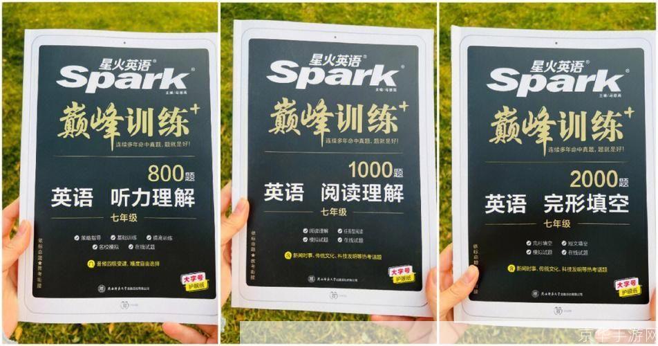 星火英语听力怎么用: 星火英语听力的使用方法与技巧