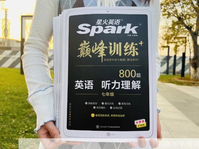 星火英语听力怎么用: 星火英语听力的使用方法与技巧
