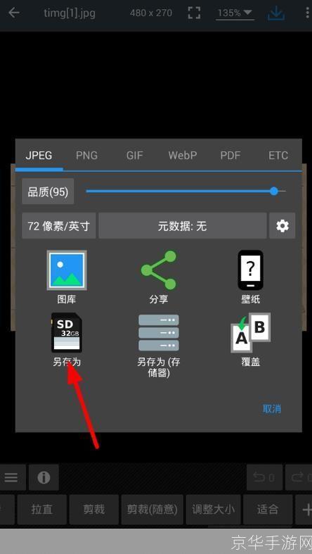 照片编辑器的使用方法详解