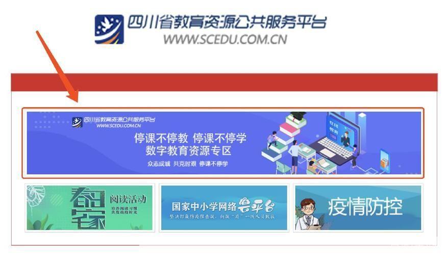 四川省教育平台APP：数字化教育的新时代