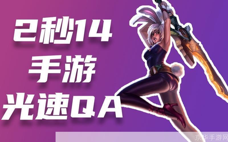 光速QA绝技揭秘：LOL瑞文高手进阶指南