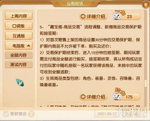 藏宝阁梦幻站：梦幻西游藏宝阁全解析