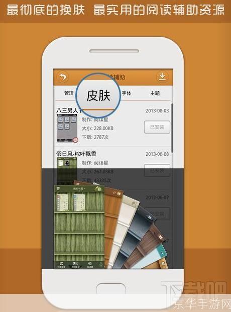 手机阅读软件怎么安装: 手机阅读软件的安装步骤详解