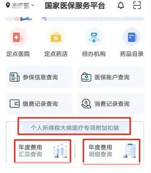 国家医保APP官方使用指南