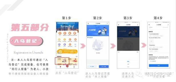 新疆好地方APP安装教程