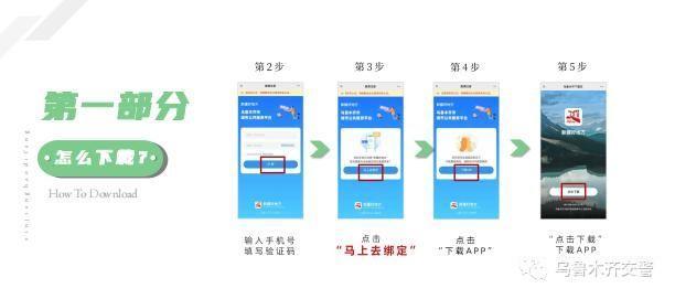 新疆好地方APP安装教程