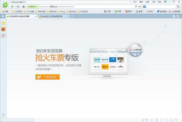 360安全浏览器抢票专版：让购票更便捷、更安全