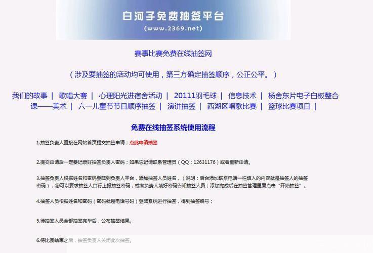 免费抽签应用的安装指南