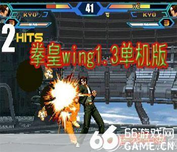 拳皇wing1.3怎么安装: 拳皇Wing1.3安装教程
