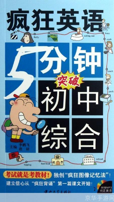 疯狂英语mp3怎么安装: 如何安装疯狂英语MP3