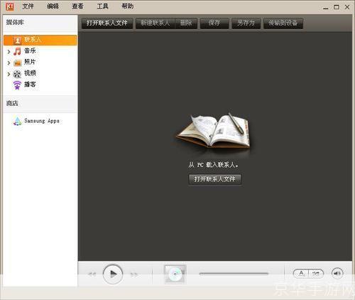 kies中文版: Kies中文版：您的移动设备的最佳管理工具