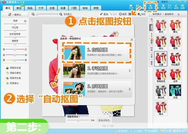 一步步教你如何安装美图秀秀