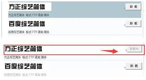 字体管家字体安装教程