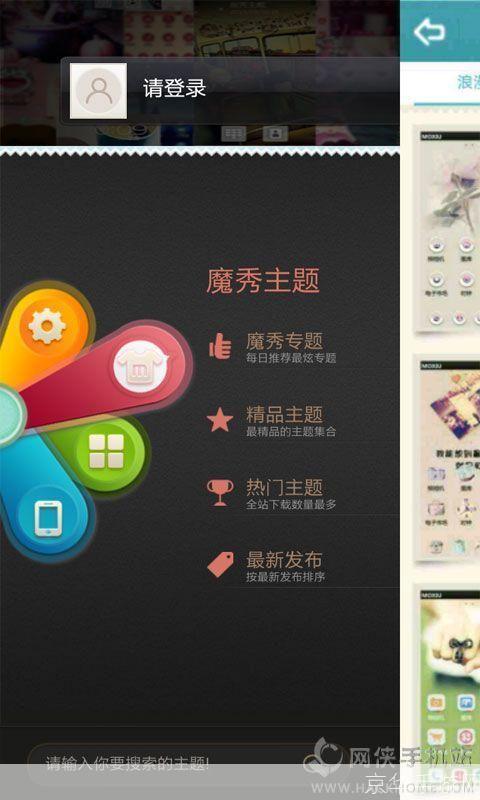 如何免费安装魔秀主题