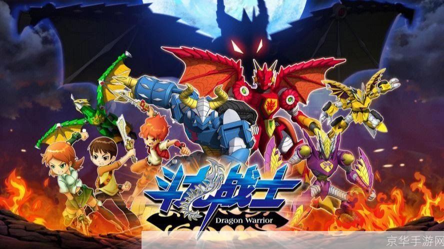 斗龙战士图片：探索神秘的斗龙世界