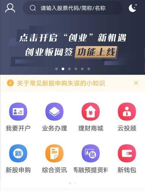 新时代证券交易软件的安装与使用指南