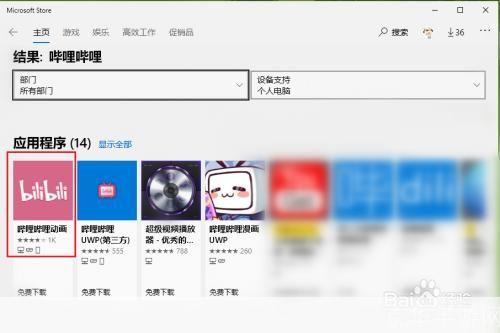 哔哩哔哩怎么安装: 详细步骤教你如何在哔哩哔哩上安装应用