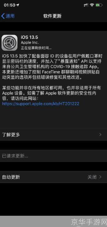 ios13.5正式版: iOS 13.5正式版发布，带来新的隐私功能和改进