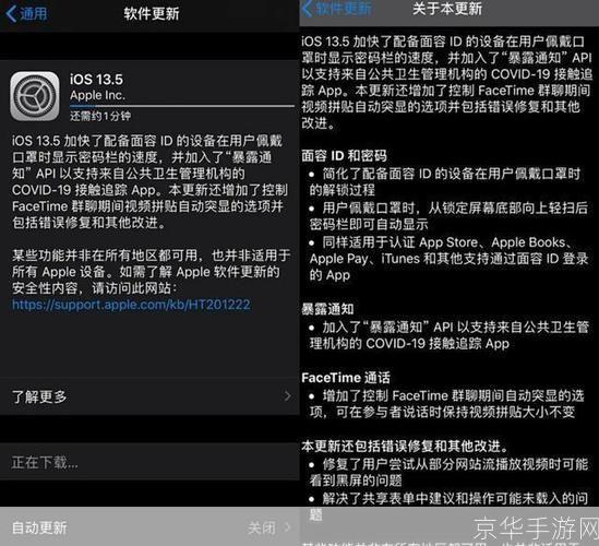 ios13.5正式版: iOS 13.5正式版发布，带来新的隐私功能和改进