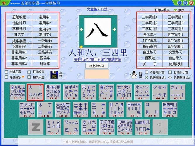 五笔练习软件: 五笔练习软件：提升打字速度与准确性的必备工具