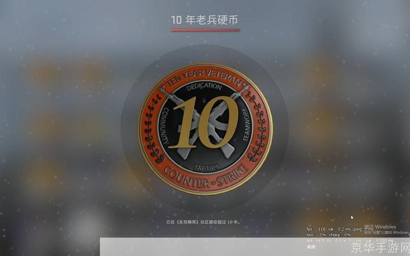 CSGO十周年生日硬币获取攻略与游戏纪念意义