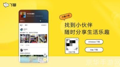 详细步骤教你如何安装和使用飞聊