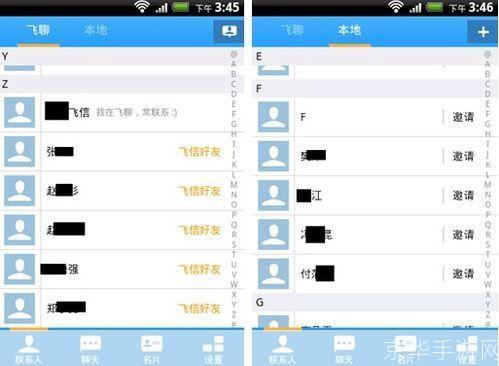 详细步骤教你如何安装和使用飞聊