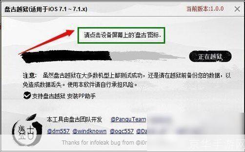 盘古越狱工具怎么用: 详解盘古越狱工具的使用方法