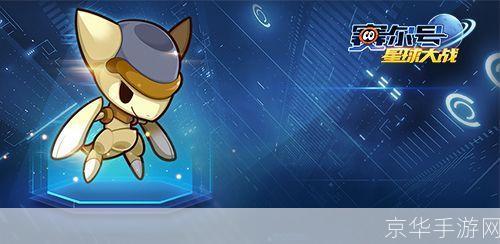 赛尔号战斗系：探索星际战斗的魅力