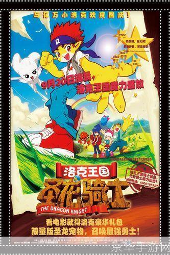 洛克王国之圣龙骑士：探险与龙骑士的传奇