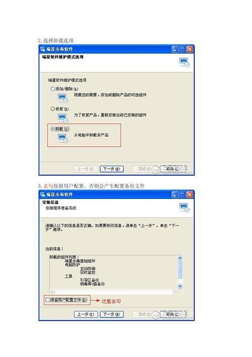 详细步骤指南：如何安装瑞星杀毒软件