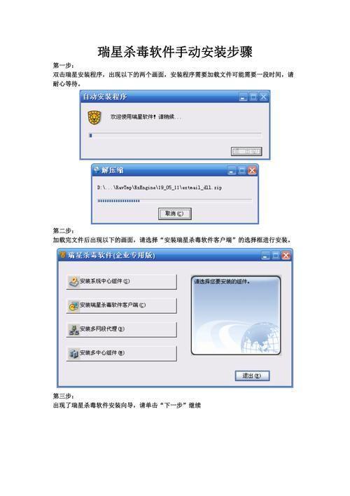 详细步骤指南：如何安装瑞星杀毒软件