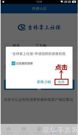 吉林掌上社保app: 吉林掌上社保app：您的移动社保管家