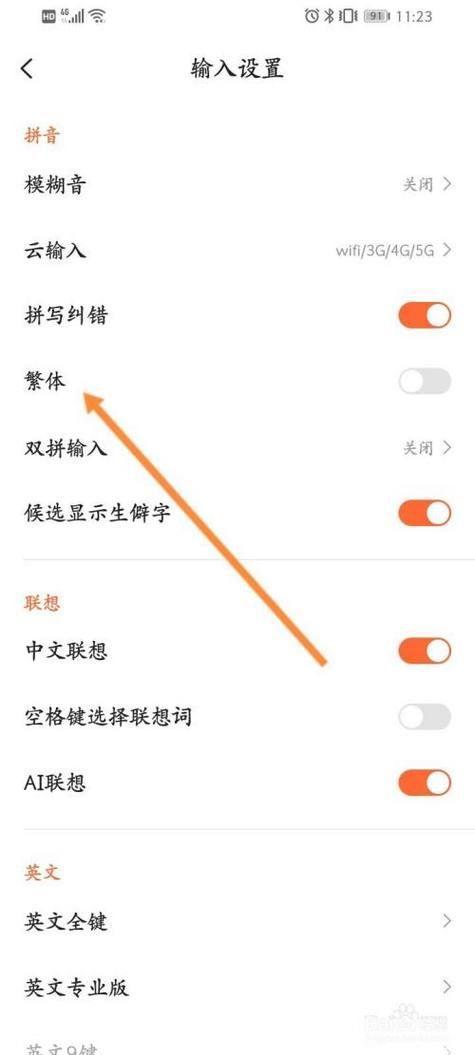搜狗繁体输入法的安装步骤详解