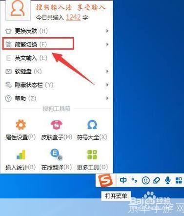 搜狗繁体输入法的安装步骤详解
