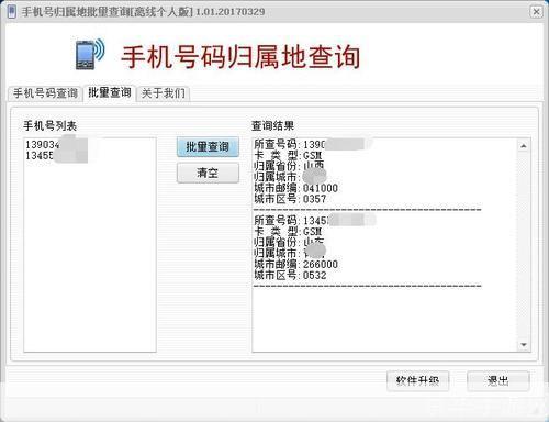 探索手机号归属地软件的工作原理与应用