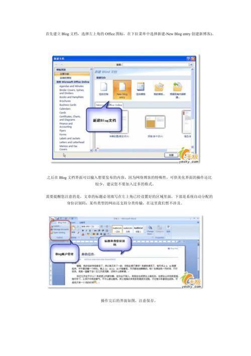 Word 2007的基本使用教程