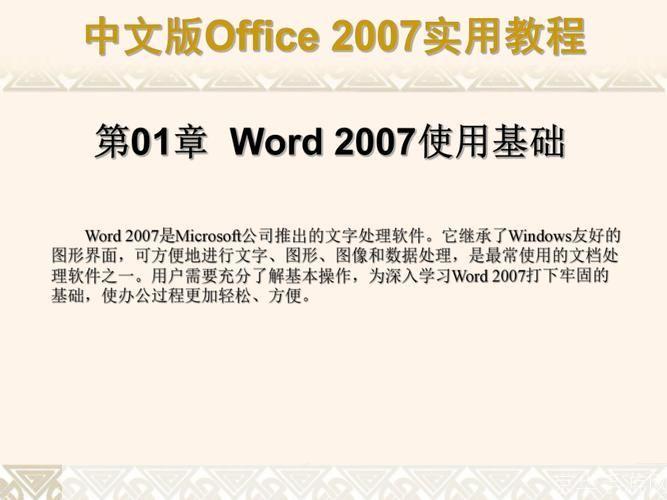 Word 2007的基本使用教程