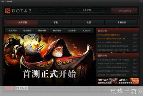 DOTA2安装全攻略：从下载到游戏启动，一步不漏！
