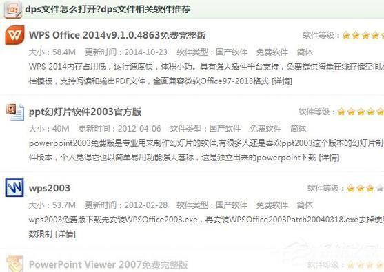 dps文件怎么打开: 如何打开DPS文件