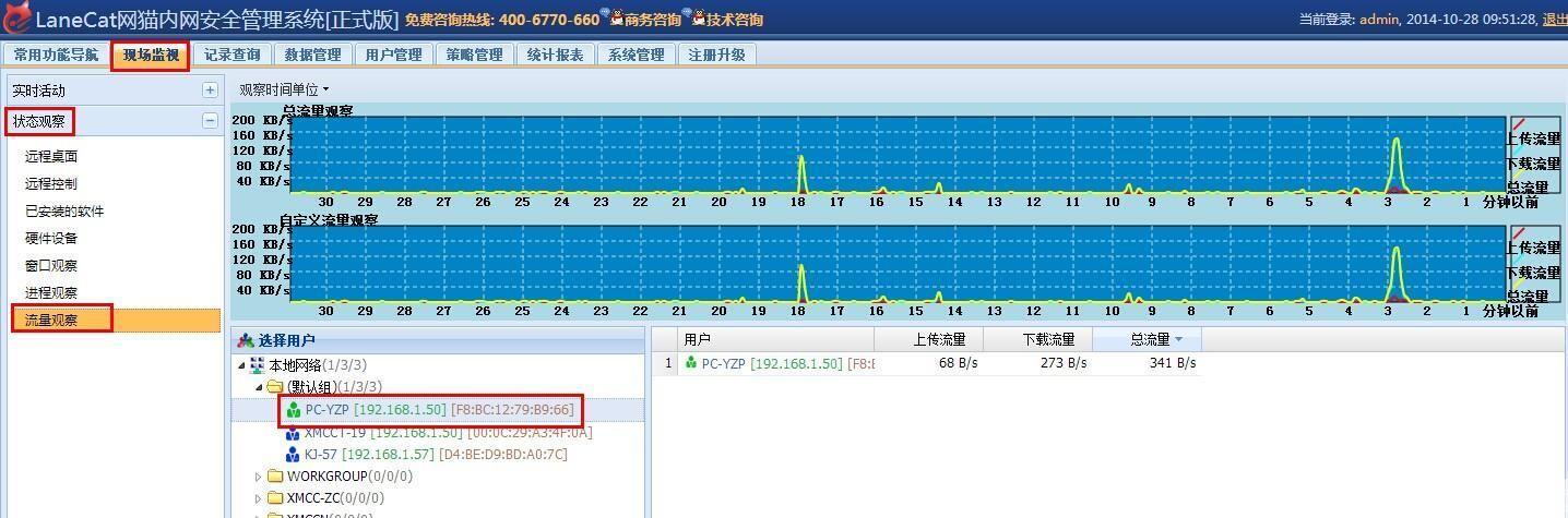 上网流量统计软件：监控与优化你的网络使用