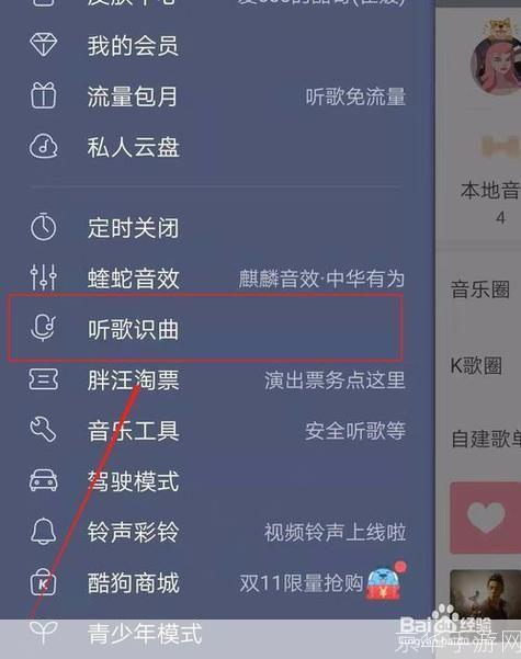 酷狗免费听歌的详细使用指南