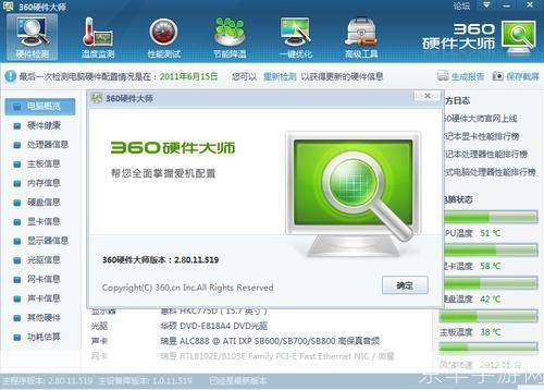 360硬件大师: 360硬件大师：您的电脑优化专家