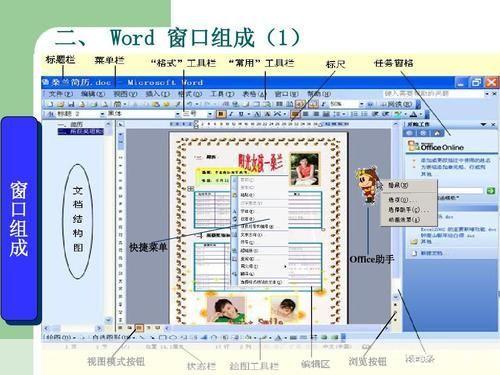 Microsoft Word 2003的基本使用方法